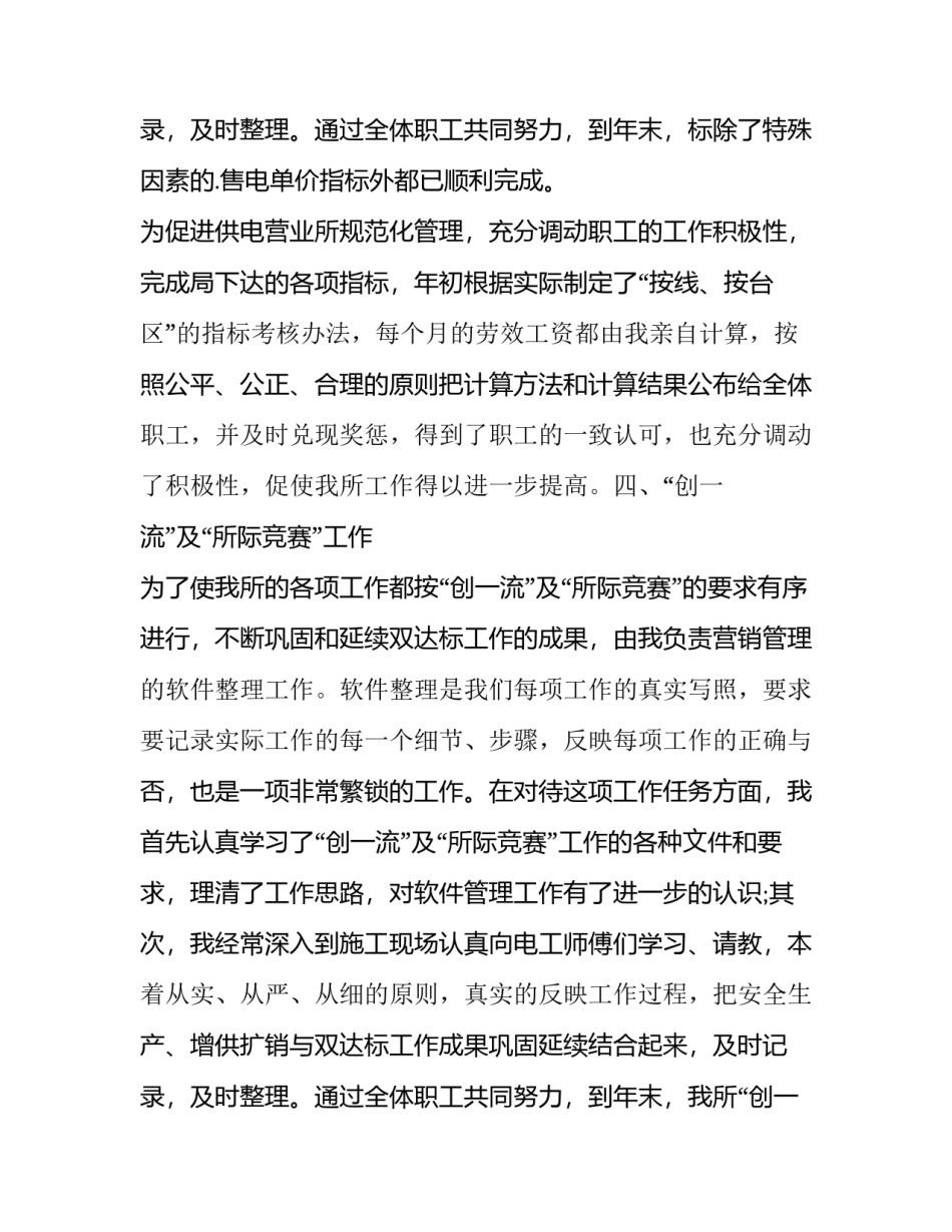 最新供电所所长述职报告4000字(14篇)_第3页