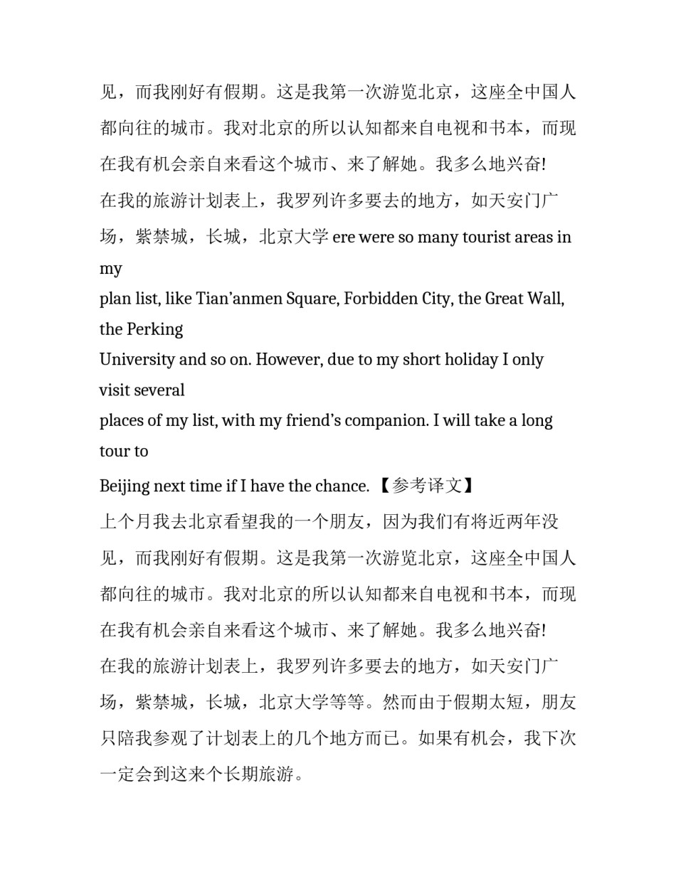 英语日记之北京三日游_第2页