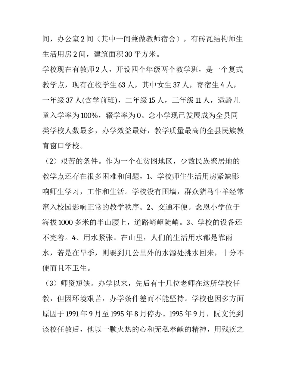 扶贫的社会实践报告_第2页