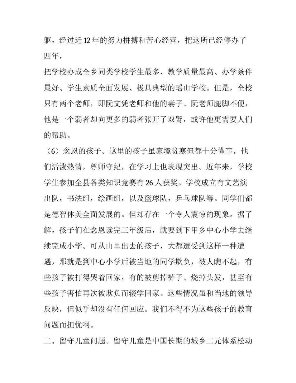 扶贫的社会实践报告_第3页