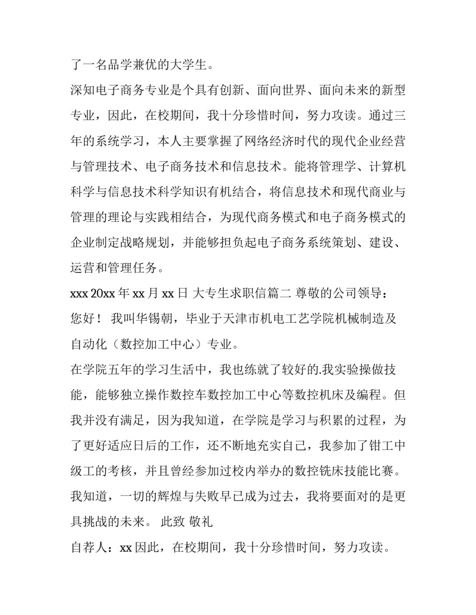 2023年大专生求职信(优质11篇)_第2页