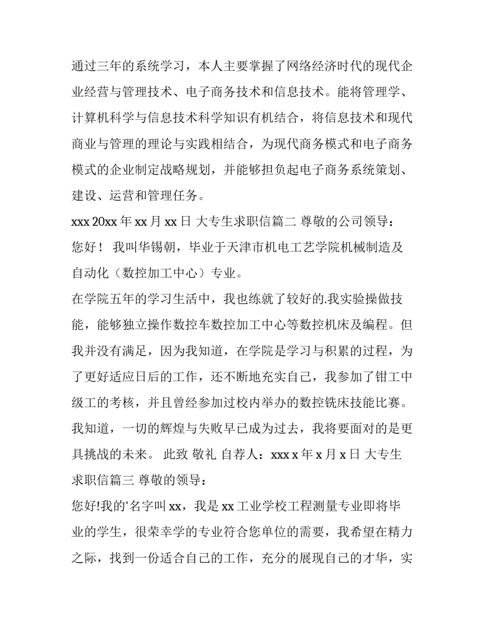 2023年大专生求职信(优质11篇)_第3页
