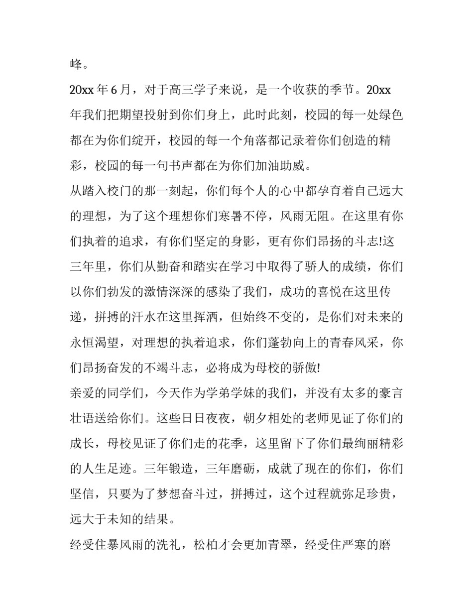 备战高考演讲稿 高考演讲稿800字(11篇)_第2页