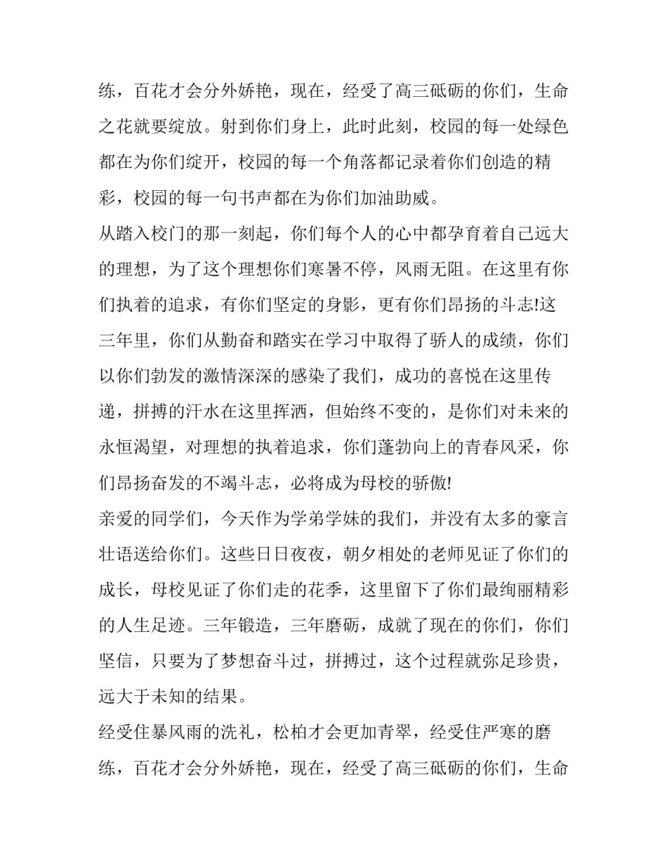 备战高考演讲稿 高考演讲稿800字(11篇)_第3页