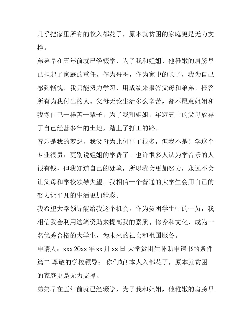 最新大学贫困生补助申请书的条件(优秀8篇)_第2页