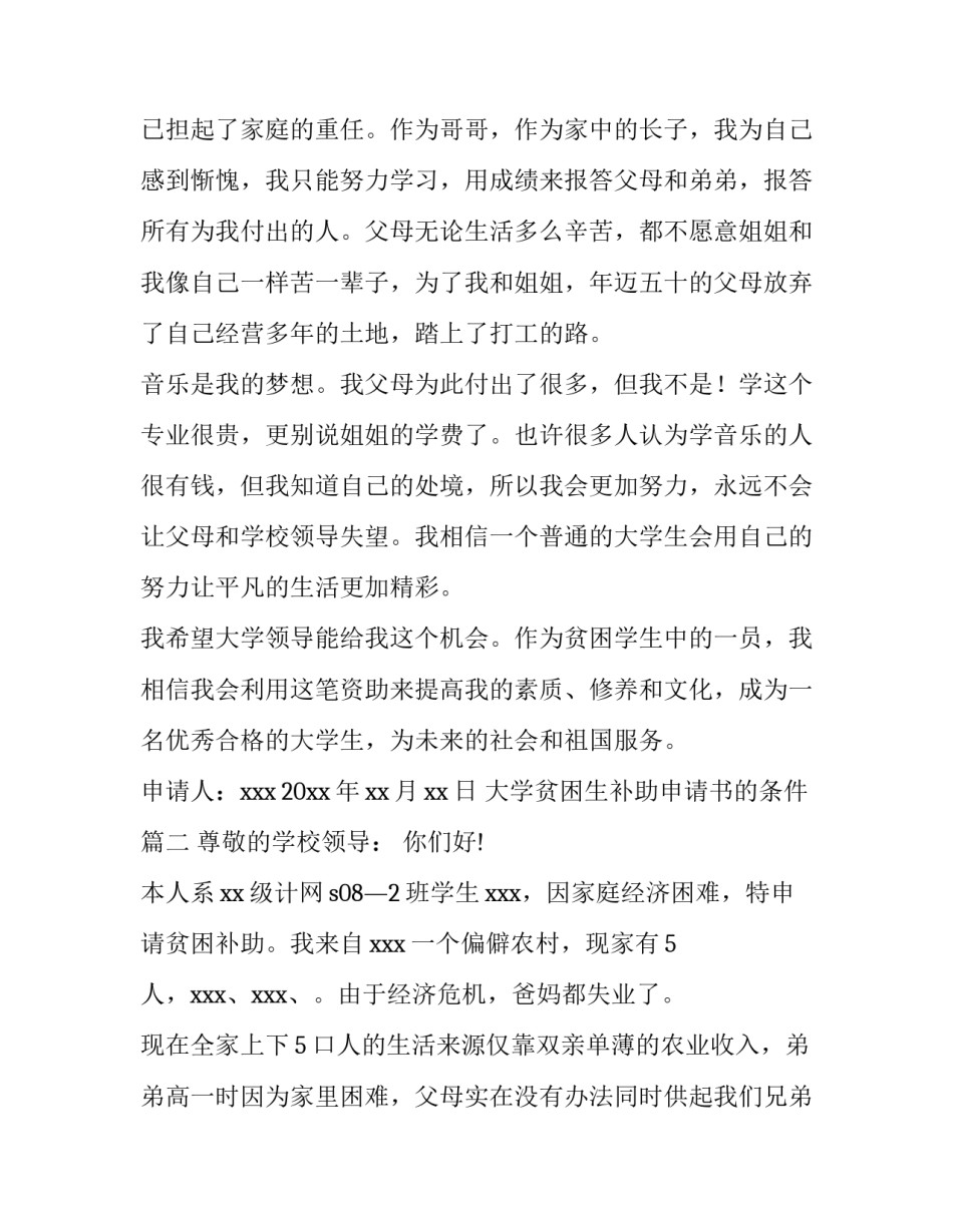 最新大学贫困生补助申请书的条件(优秀8篇)_第3页