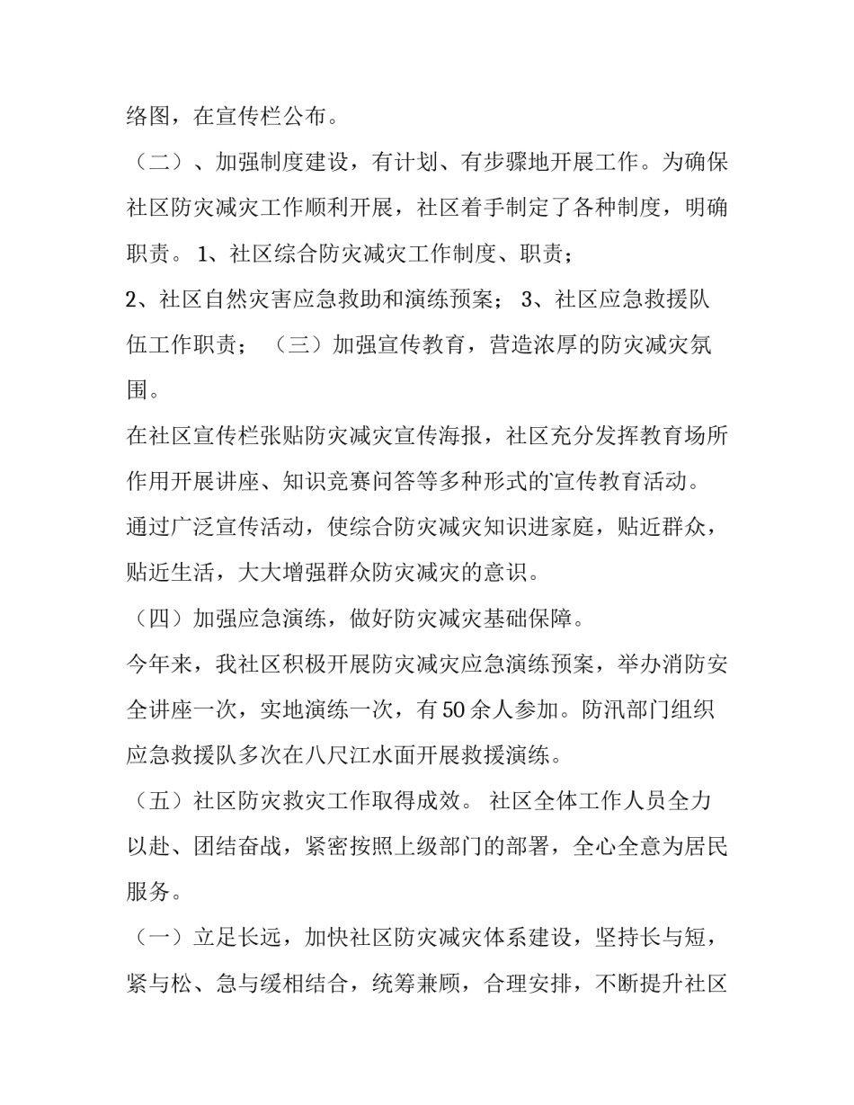 2023年防灾减灾工作的报告网(大全8篇)_第2页