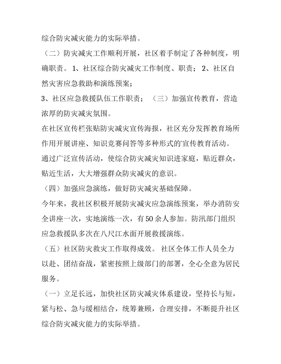 2023年防灾减灾工作的报告网(大全8篇)_第3页