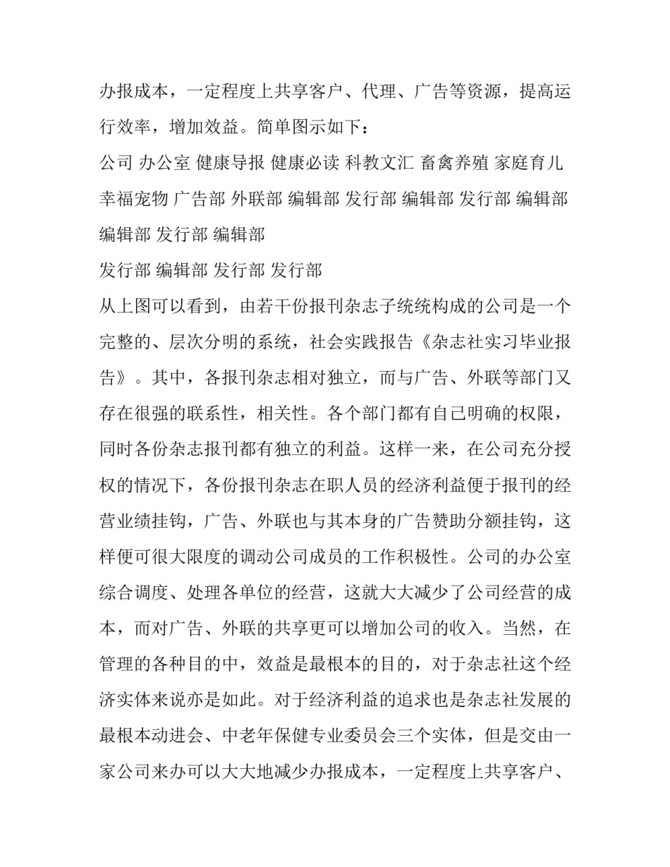 杂志社实习毕业报告范文推荐_第2页