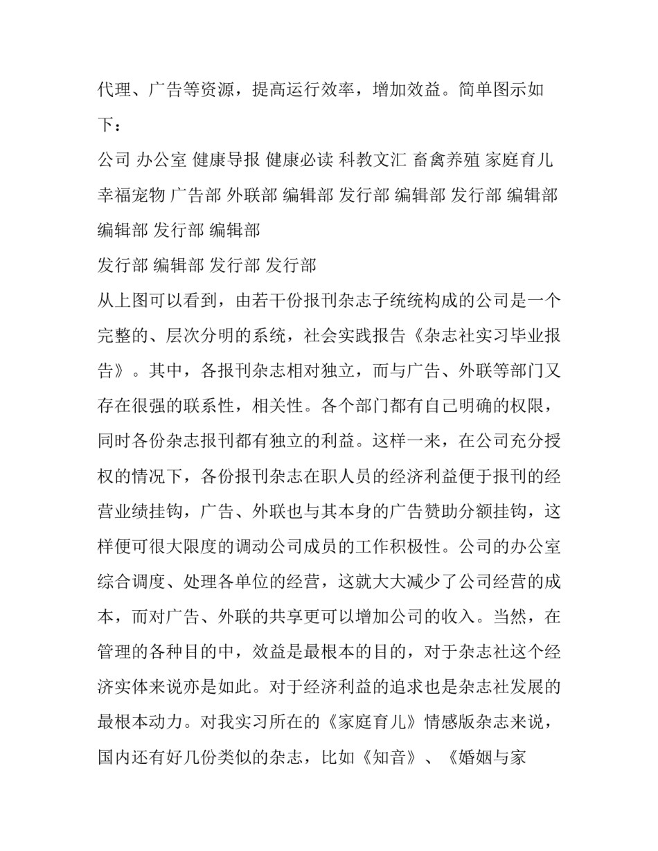 杂志社实习毕业报告范文推荐_第3页