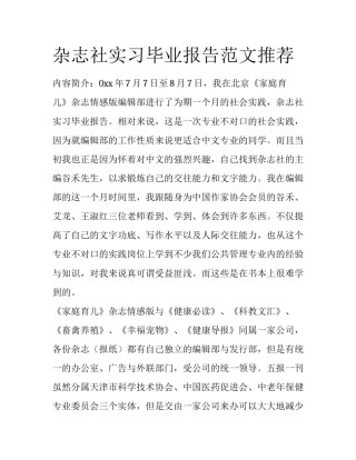 杂志社实习毕业报告范文推荐