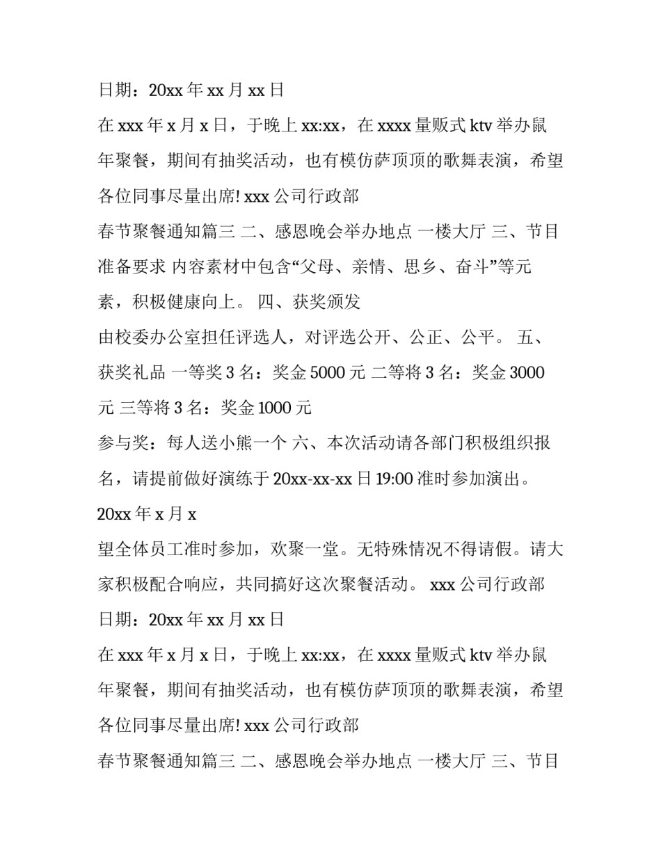 2023年春节聚餐通知(11篇)_第2页