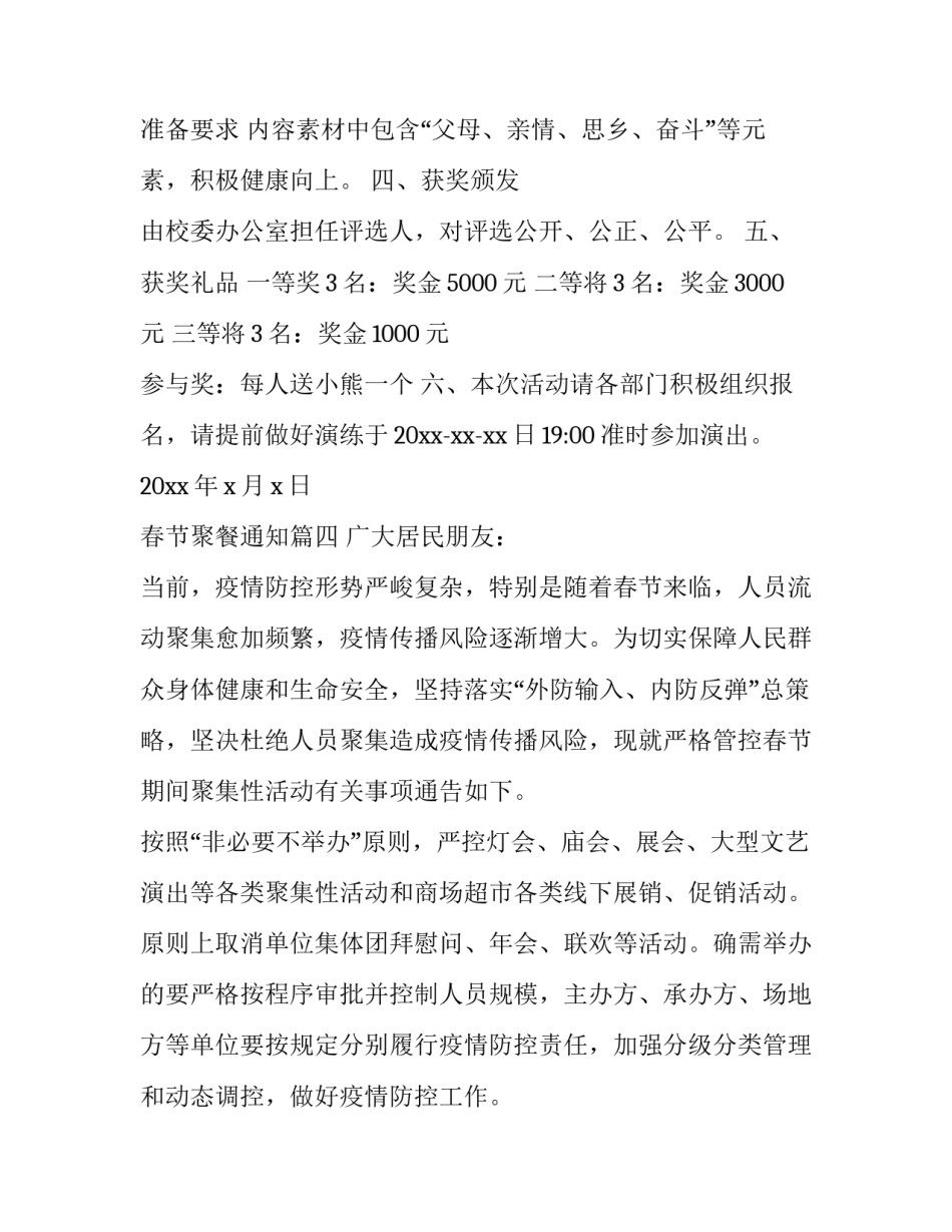 2023年春节聚餐通知(11篇)_第3页