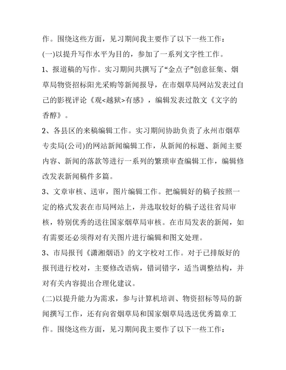 文秘实践报告(5篇)_第2页