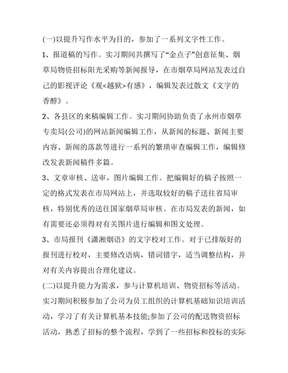 文秘实践报告(5篇)_第3页