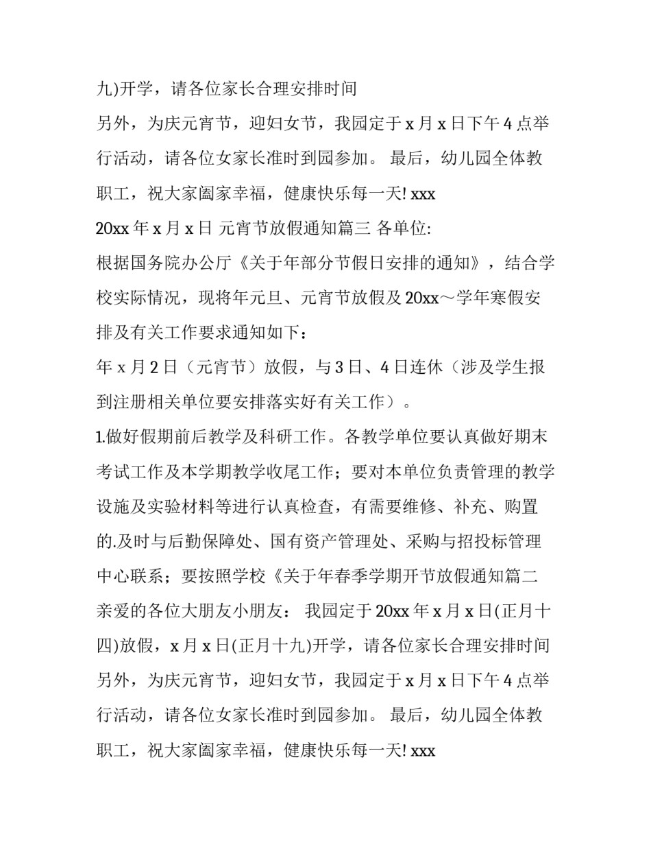 最新元宵节放假通知(9篇)_第2页