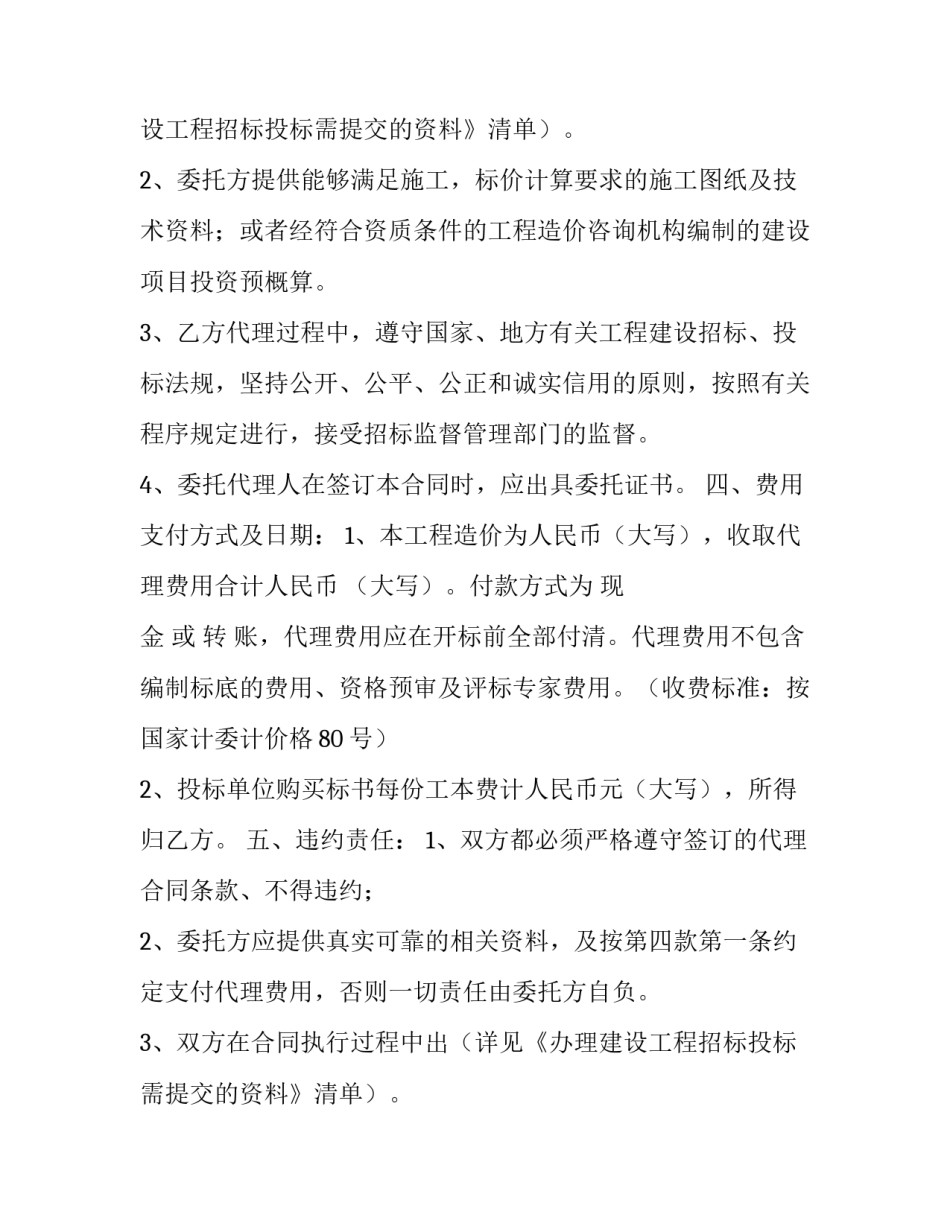 最新工地合同书(大全9篇)_第2页