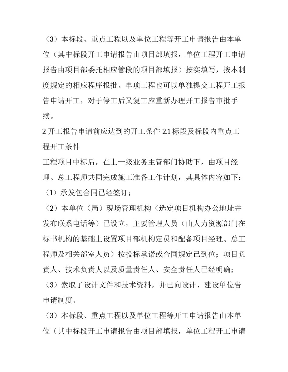施工准备与开工报告申请条例制度_第2页