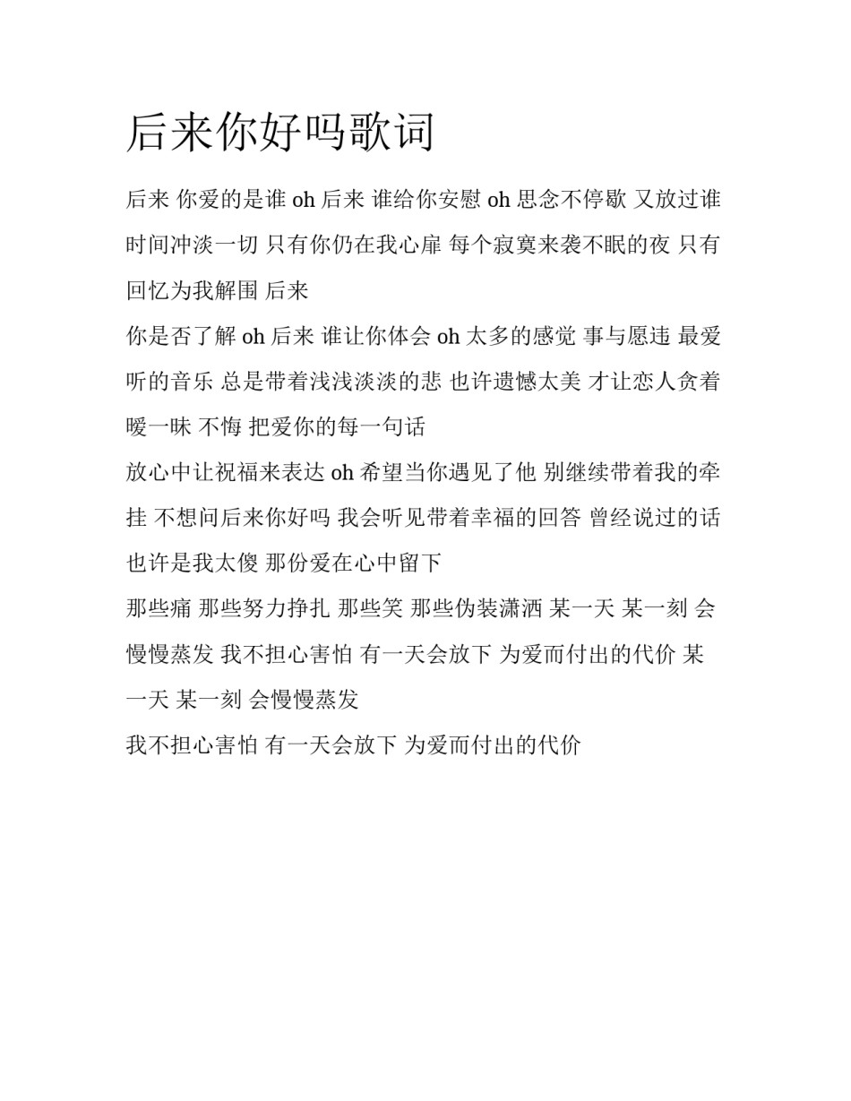 后来你好吗歌词_第1页