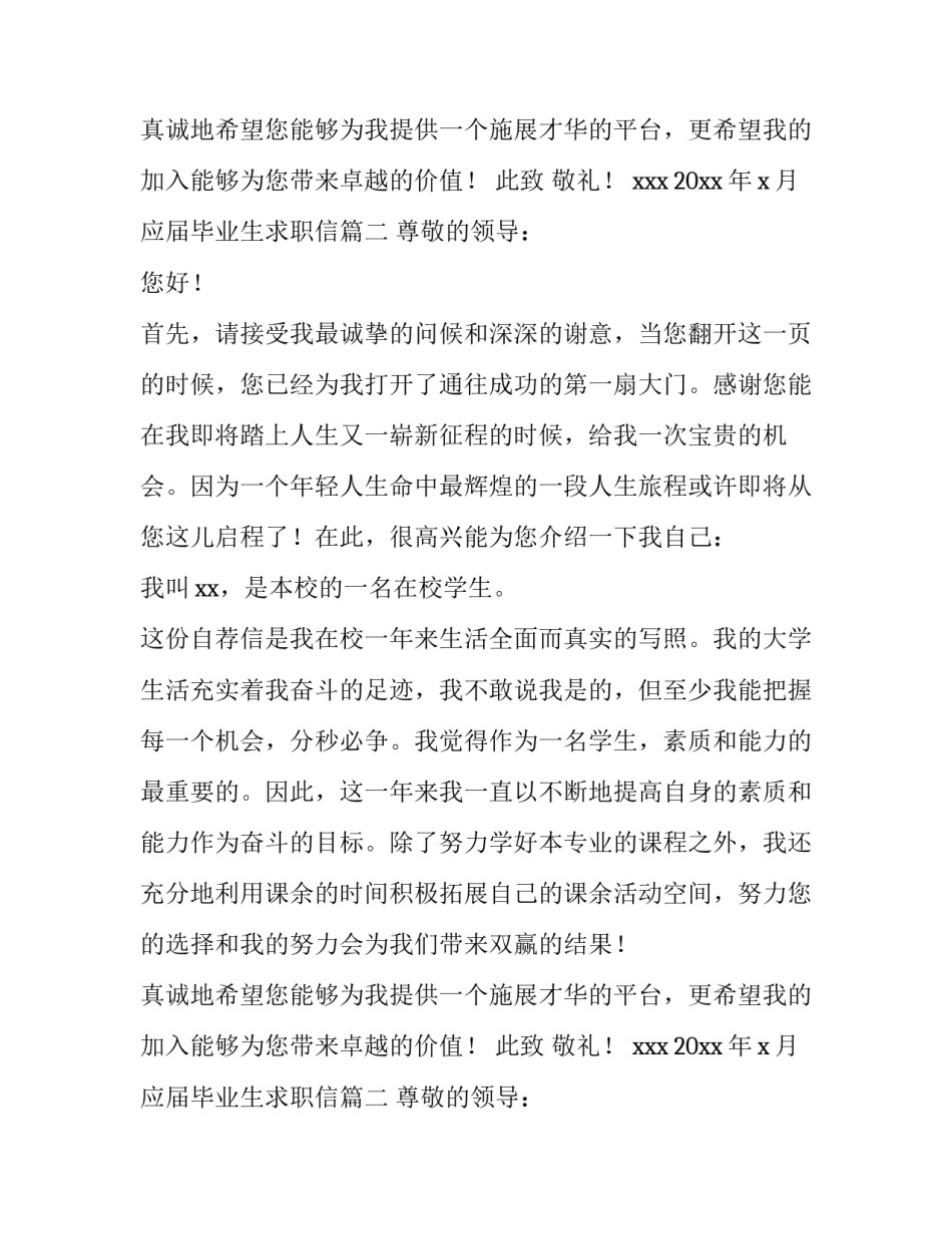 应届毕业生求职信(实用13篇)_第2页