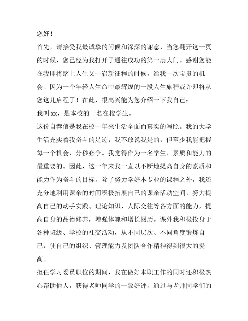 应届毕业生求职信(实用13篇)_第3页