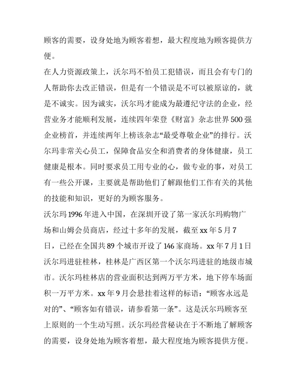 销售实习认知报告范文_第2页