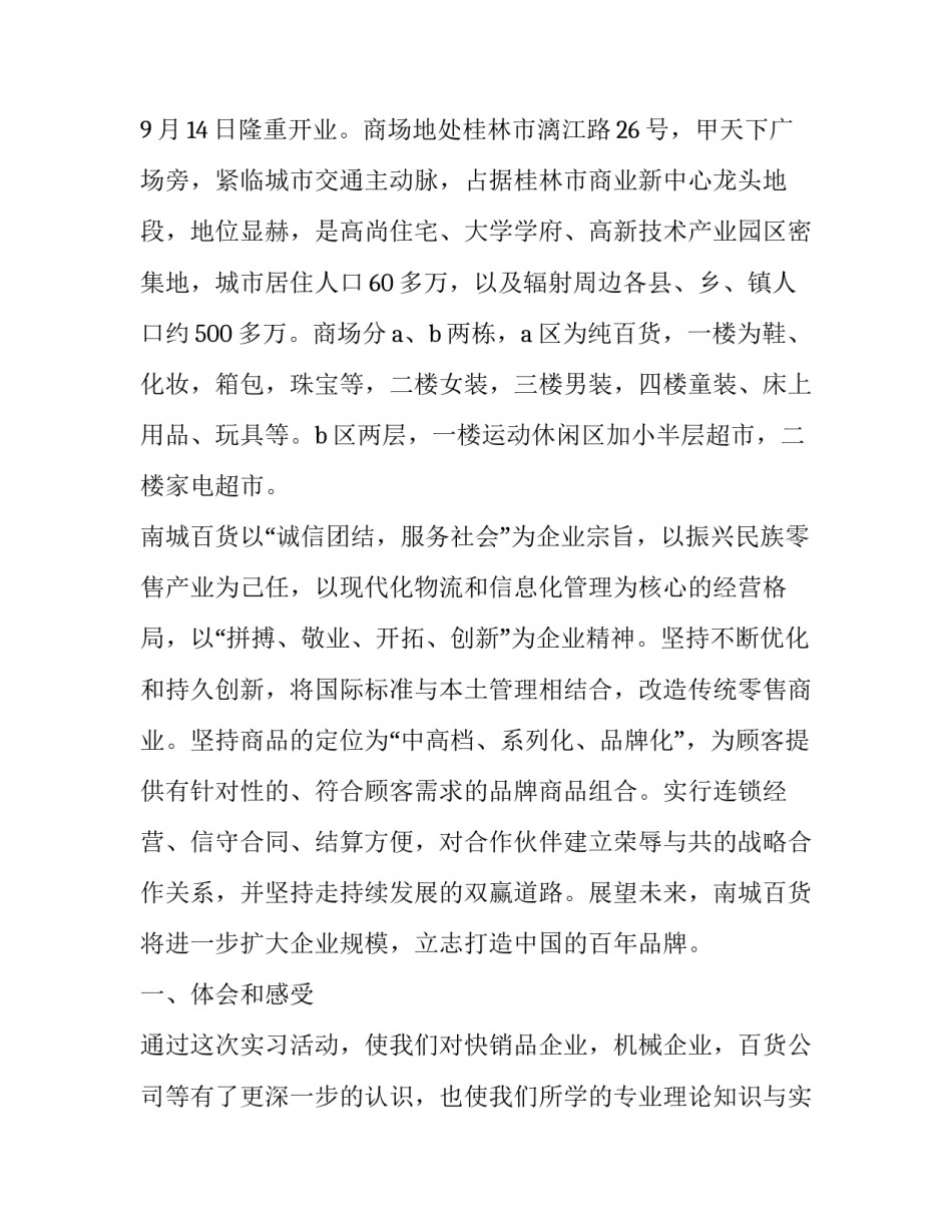 销售实习认知报告范文_第3页