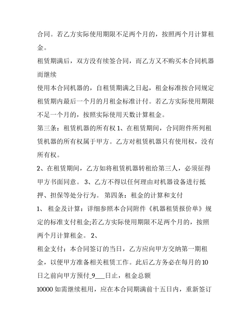 机器人租赁合同 机器设备租赁合同(二十篇)_第2页
