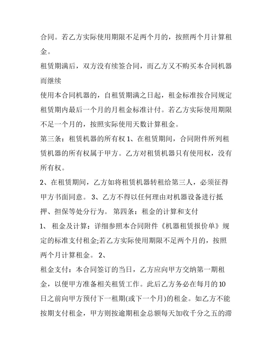 机器人租赁合同 机器设备租赁合同(二十篇)_第3页