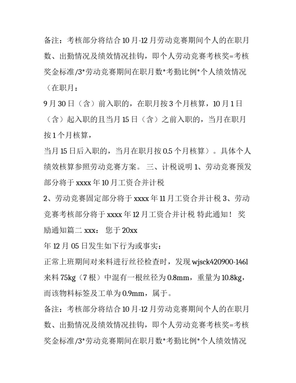 2023年奖励通知(三篇)_第2页