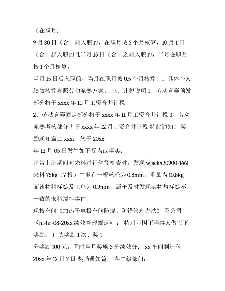 2023年奖励通知(三篇)_第3页