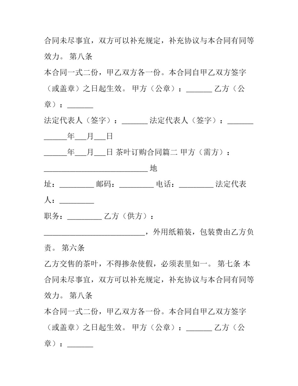 茶叶订购合同(七篇)_第2页
