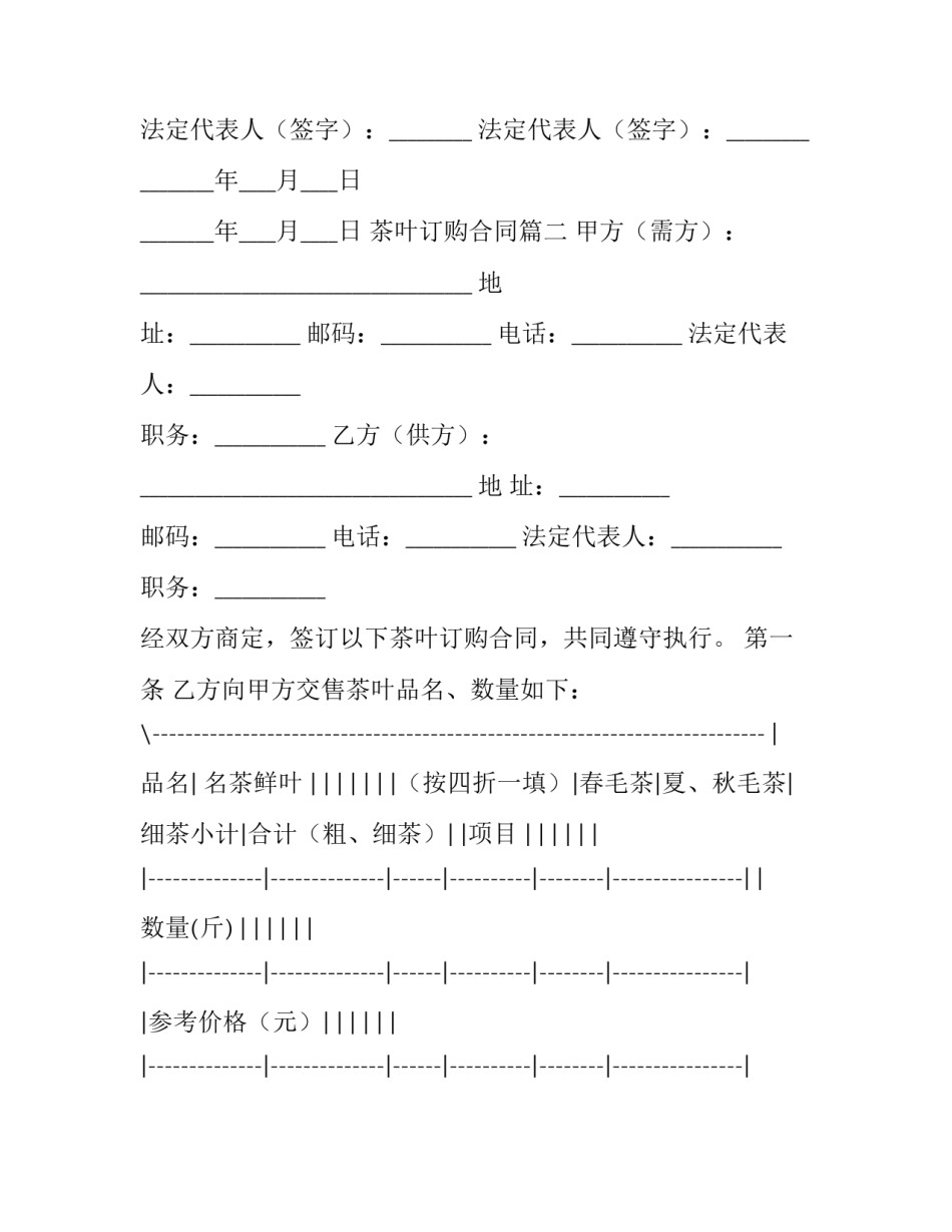 茶叶订购合同(七篇)_第3页