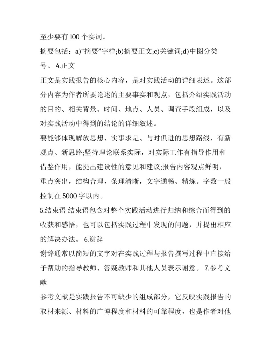 大学生社会实践报告 社会实践报告大学生社会实践报告(模板8篇)_第2页