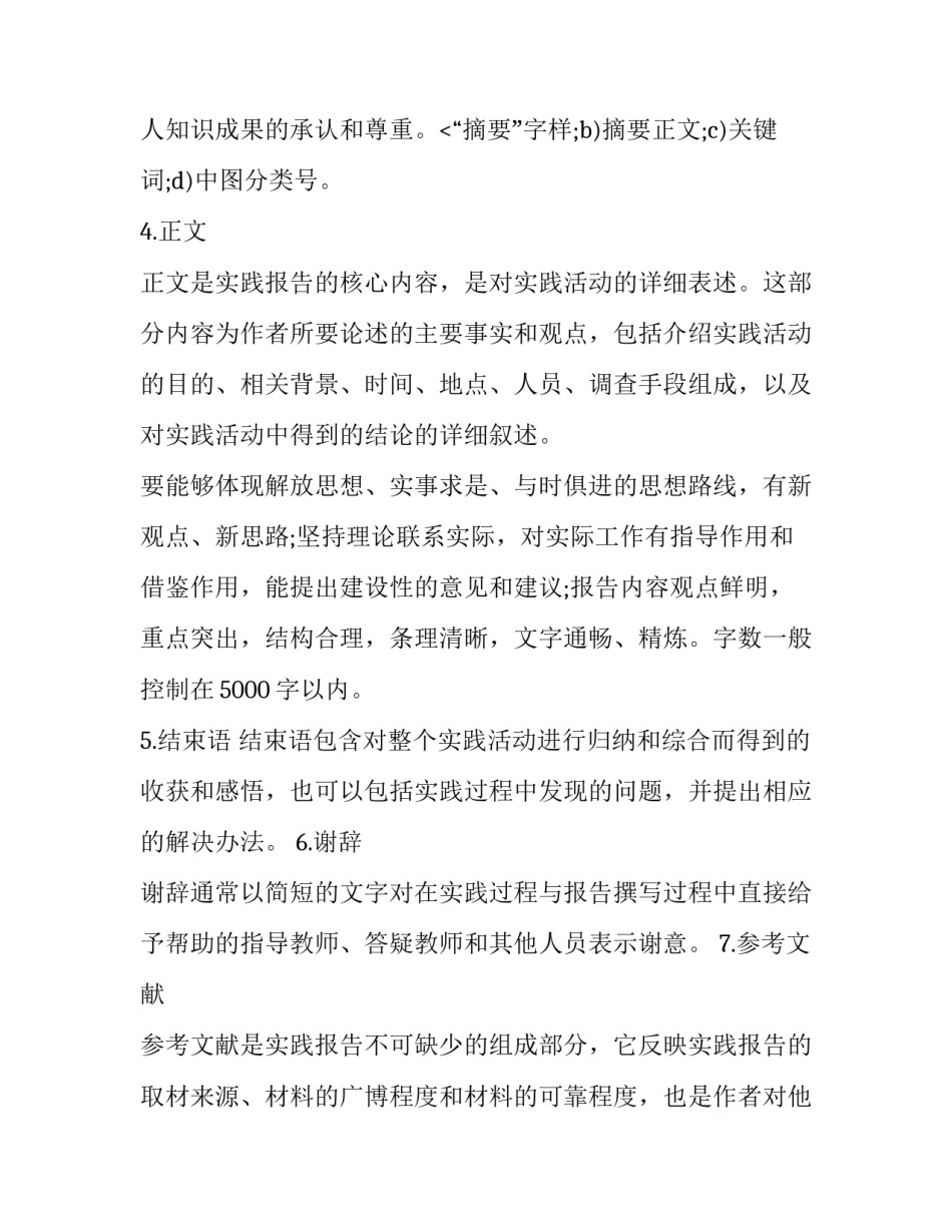 大学生社会实践报告 社会实践报告大学生社会实践报告(模板8篇)_第3页