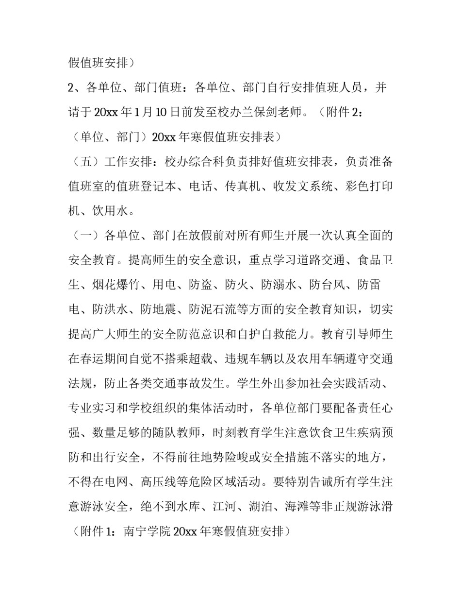 寒假通知书家长寄语 寒假通知书家长建议(七篇)_第2页