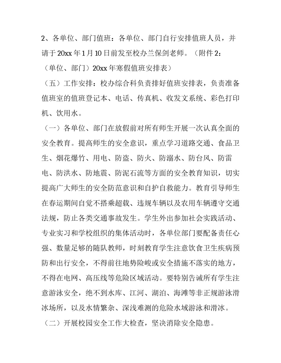 寒假通知书家长寄语 寒假通知书家长建议(七篇)_第3页