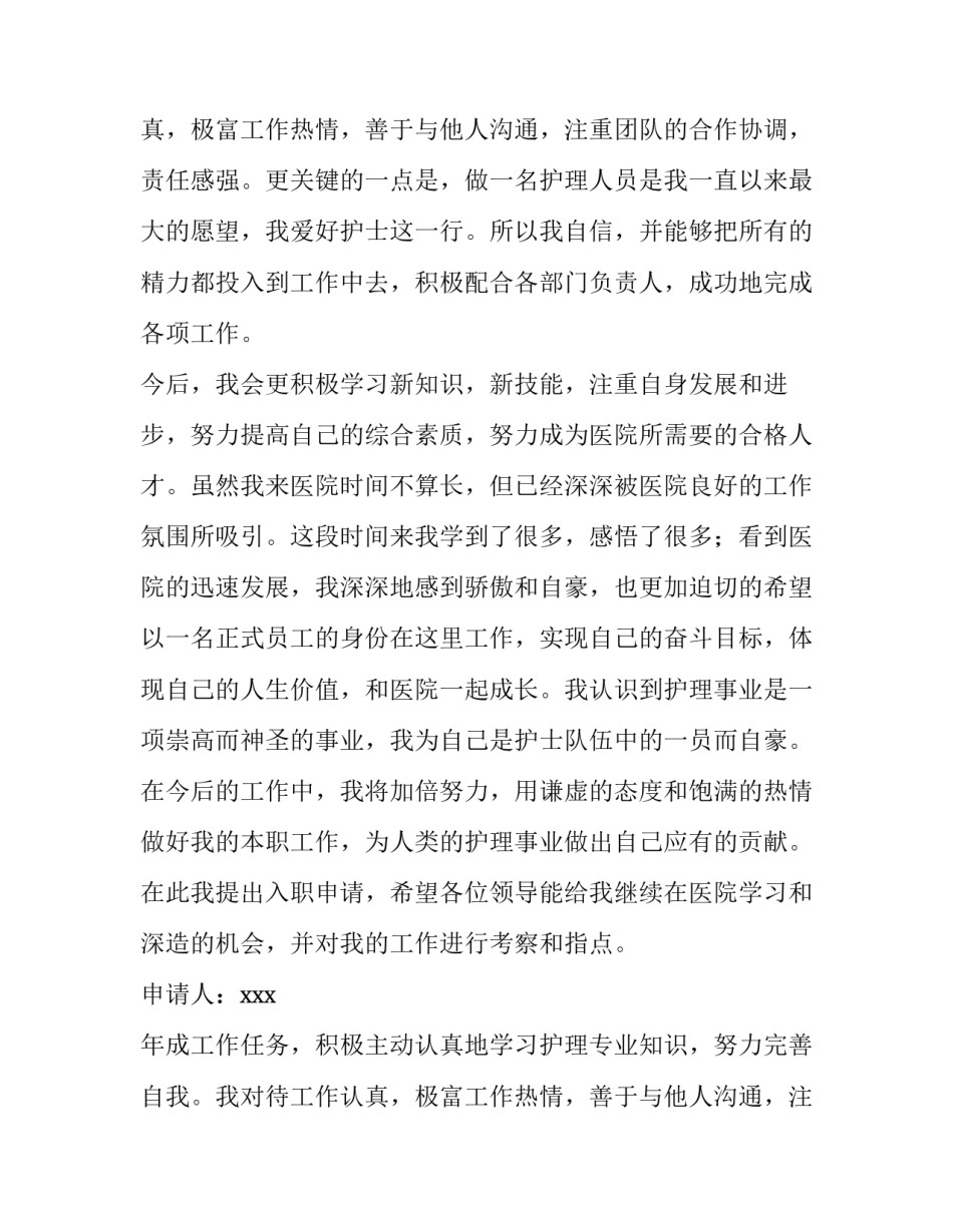 公司入职申请书(模板12篇)_第1页