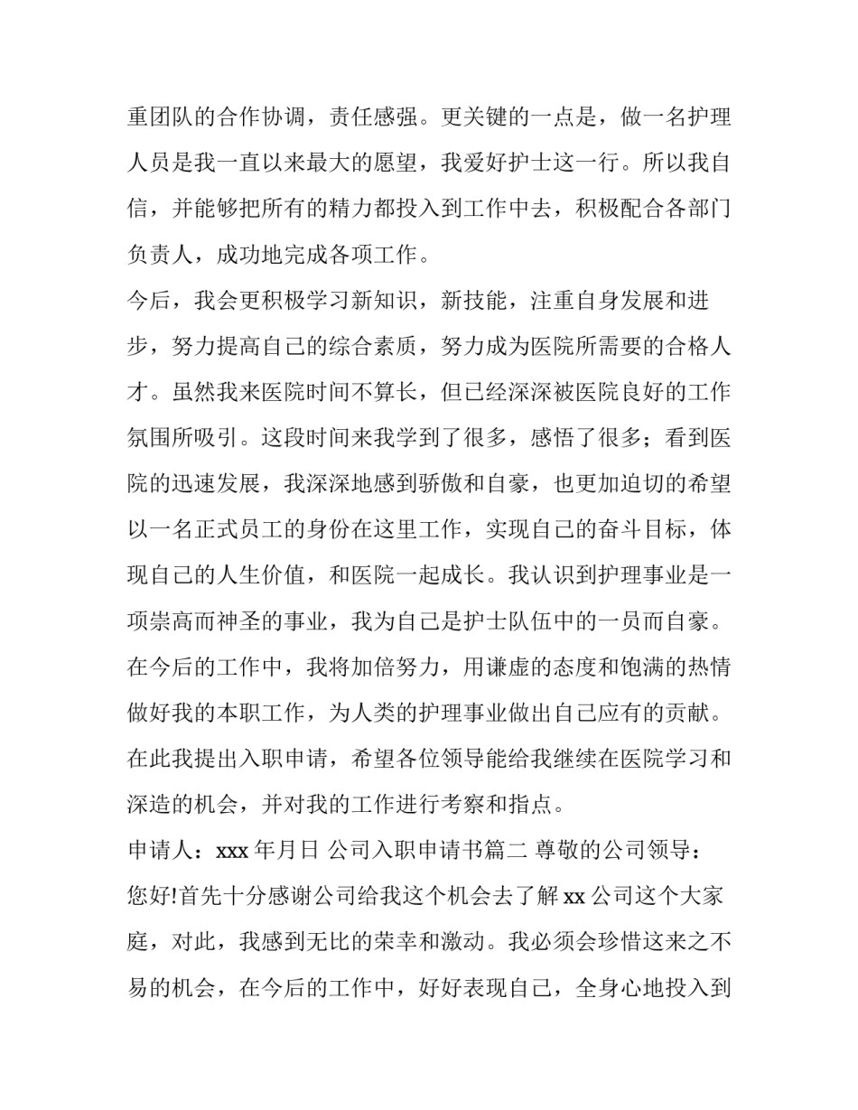 公司入职申请书(模板12篇)_第2页