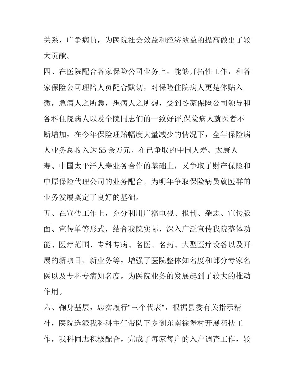 公司季度个人工作报告(3篇)_第2页