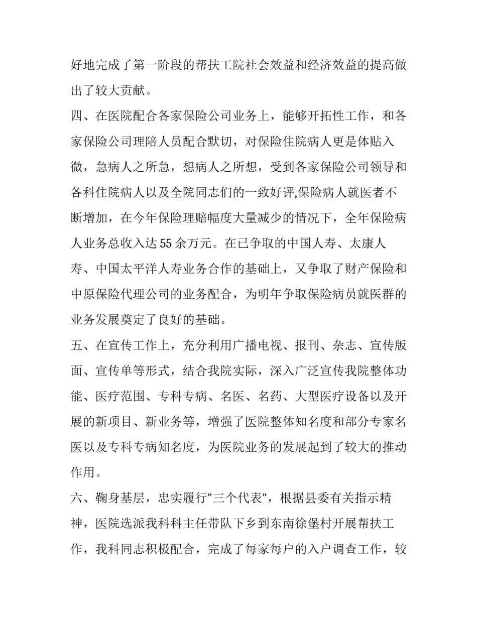 公司季度个人工作报告(3篇)_第3页