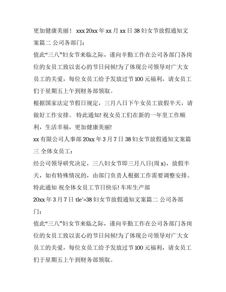 最新38妇女节放假通知文案(三篇)_第2页