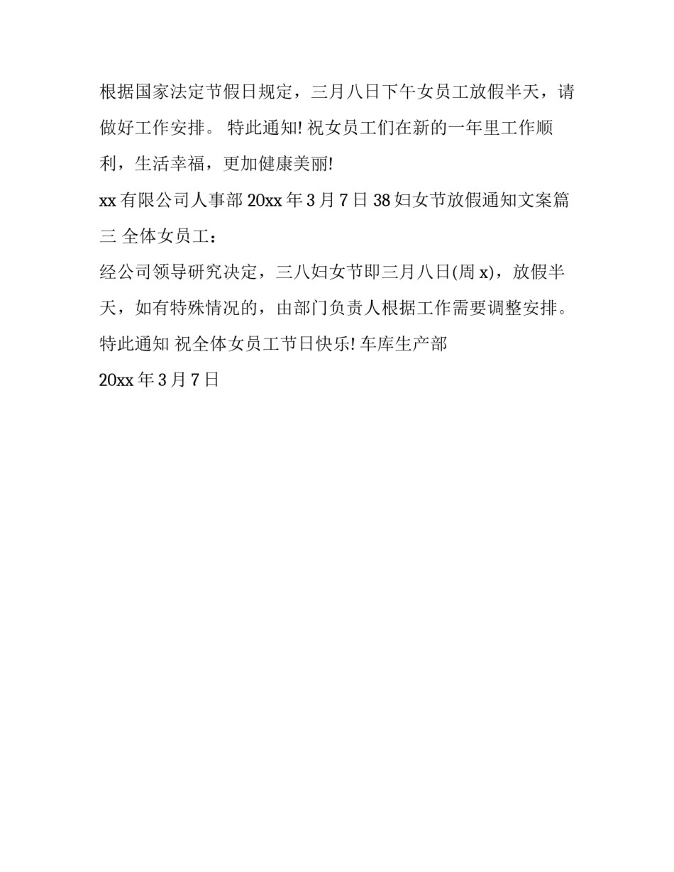 最新38妇女节放假通知文案(三篇)_第3页