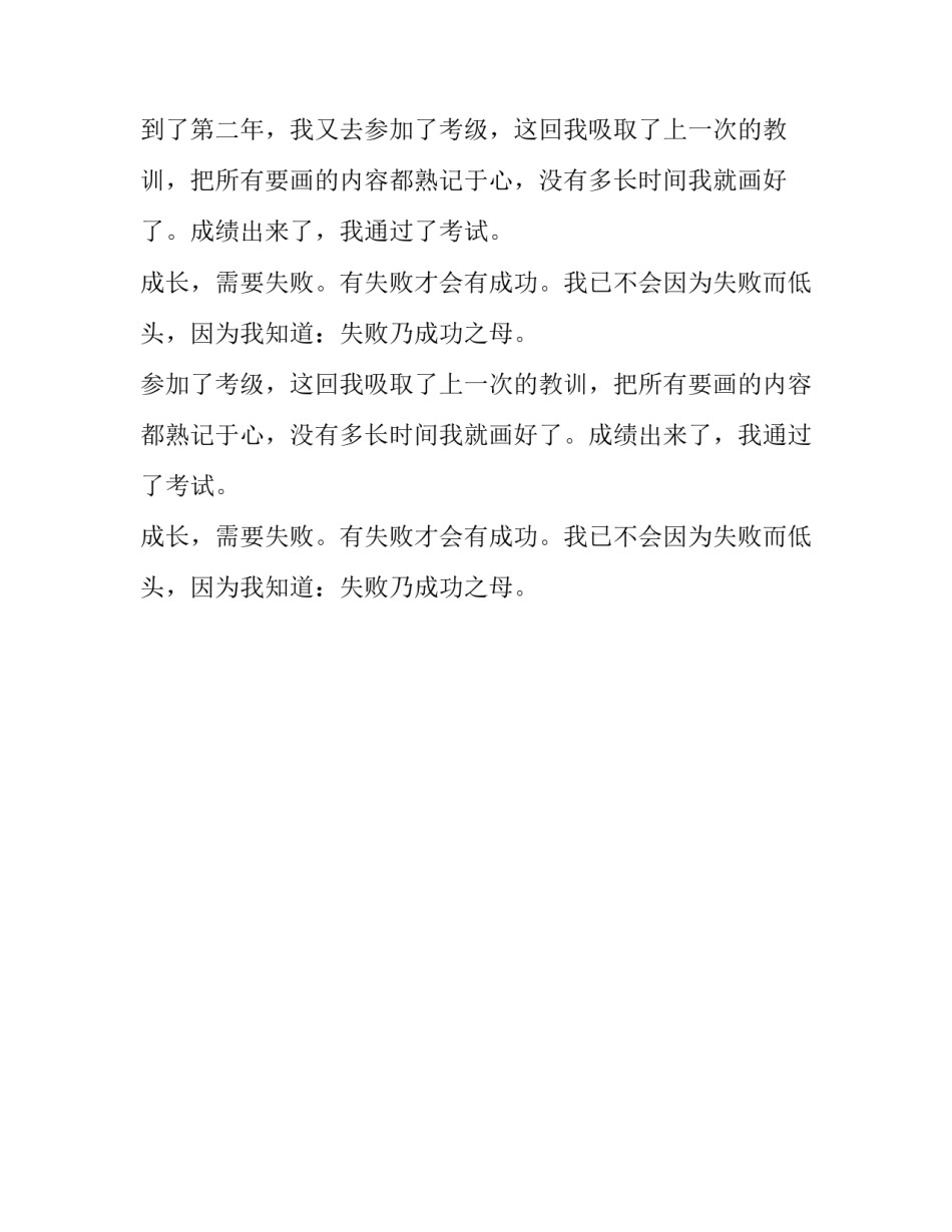 有失败才会有成功作文_第2页
