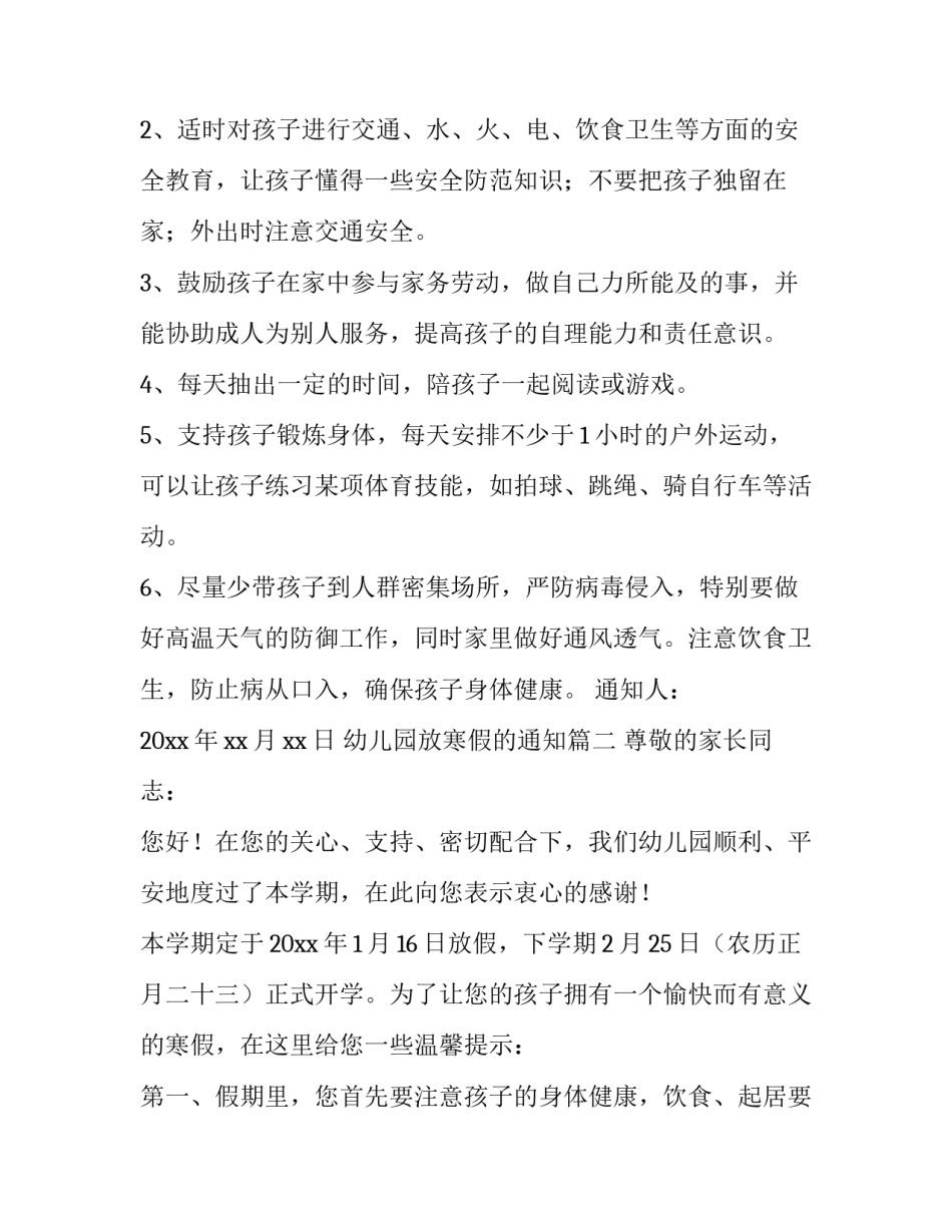 最新幼儿园放寒假的通知(六篇)_第3页