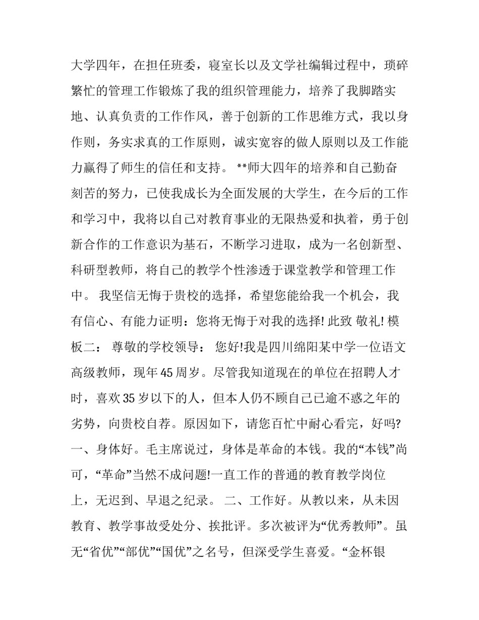 2016语文老师求职信模板_第2页