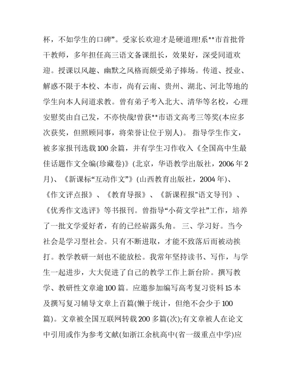 2016语文老师求职信模板_第3页