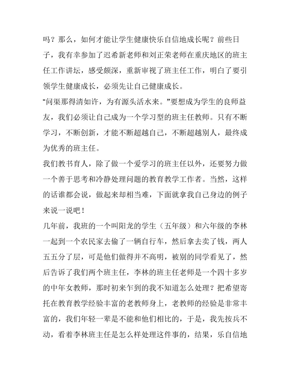 小学骨干教师个人的优秀述职报告_第2页