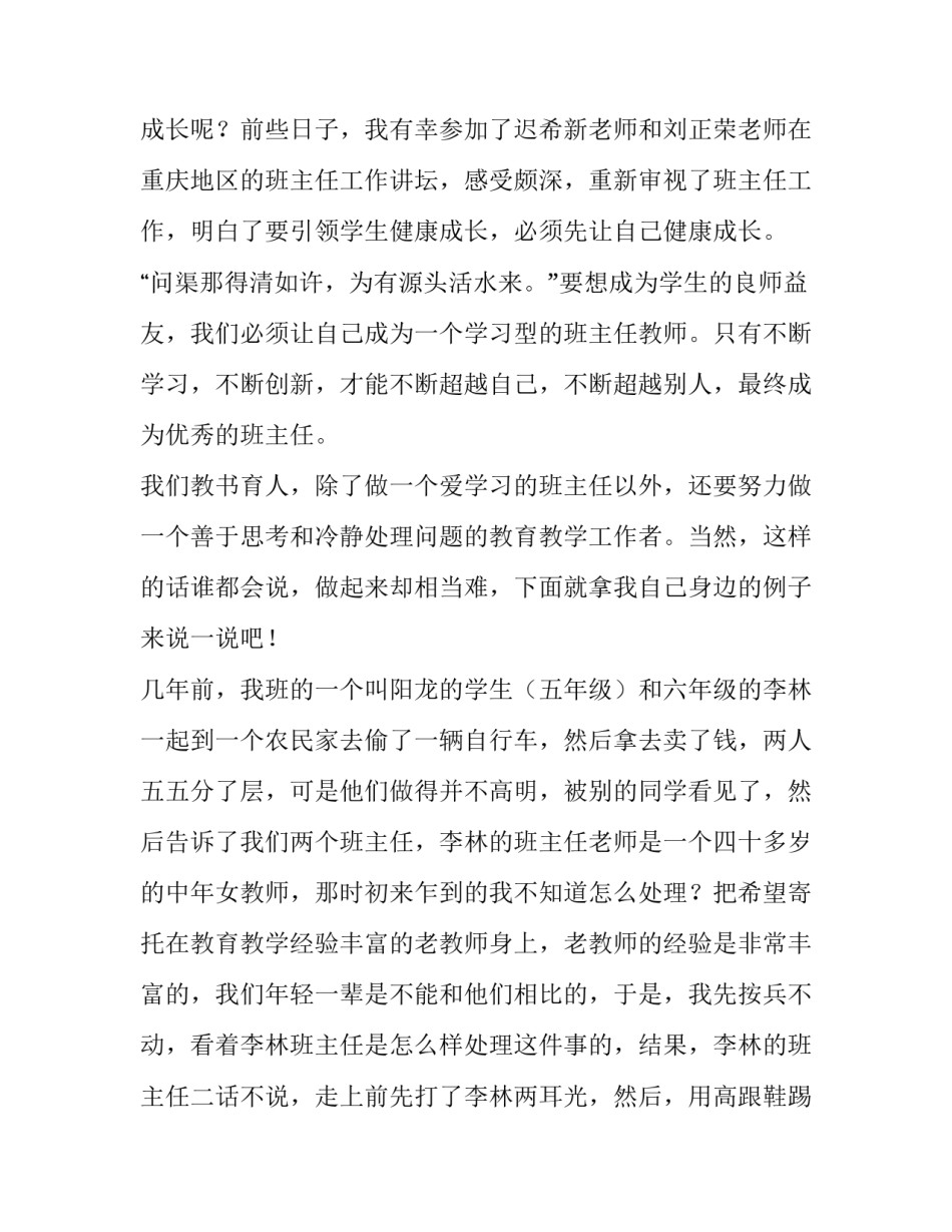 小学骨干教师个人的优秀述职报告_第3页