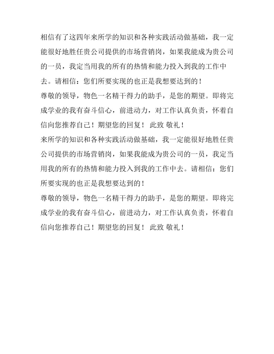 最新水资源工程专业求职信范文_第2页